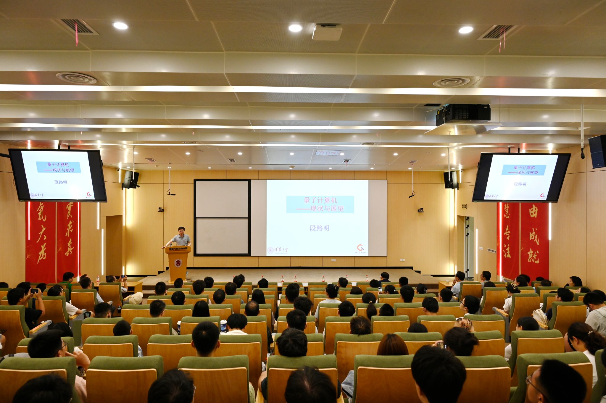 中国科学院院士、清华大学段路明教授做客基础院“院士大讲堂”-基础与前沿研究院