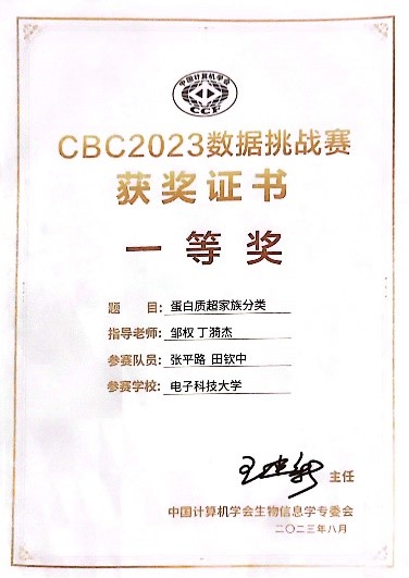 我院学子斩获“CBC 2023数据挑战赛” 一等奖-基础与前沿研究院